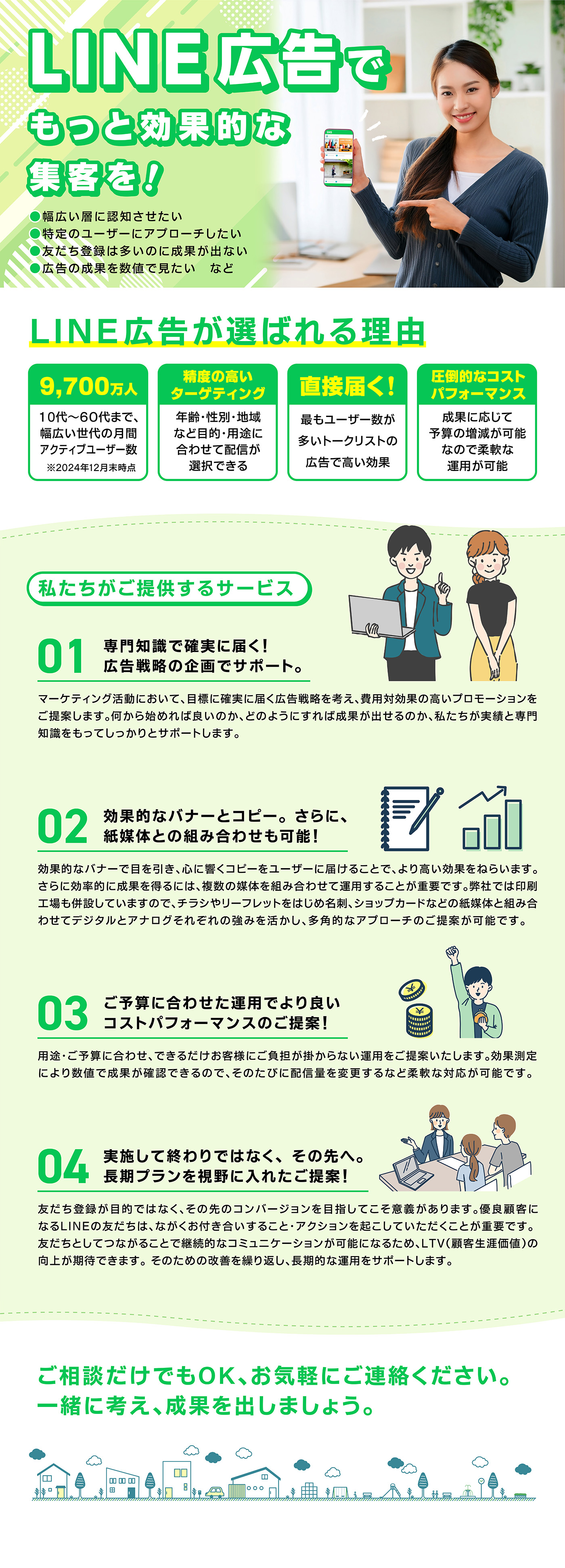 LINE広告でもっと効果的な集客を！