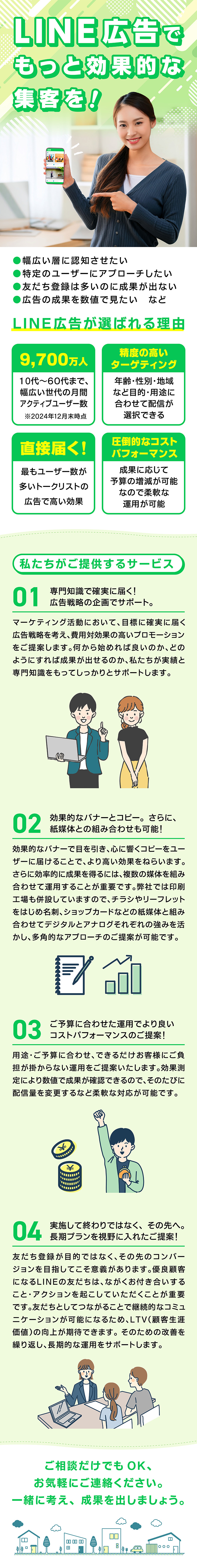 LINE広告でもっと効果的な集客を！